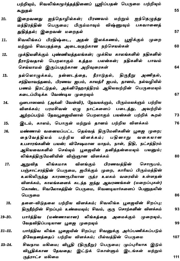 sivapuranam pdf tamil
